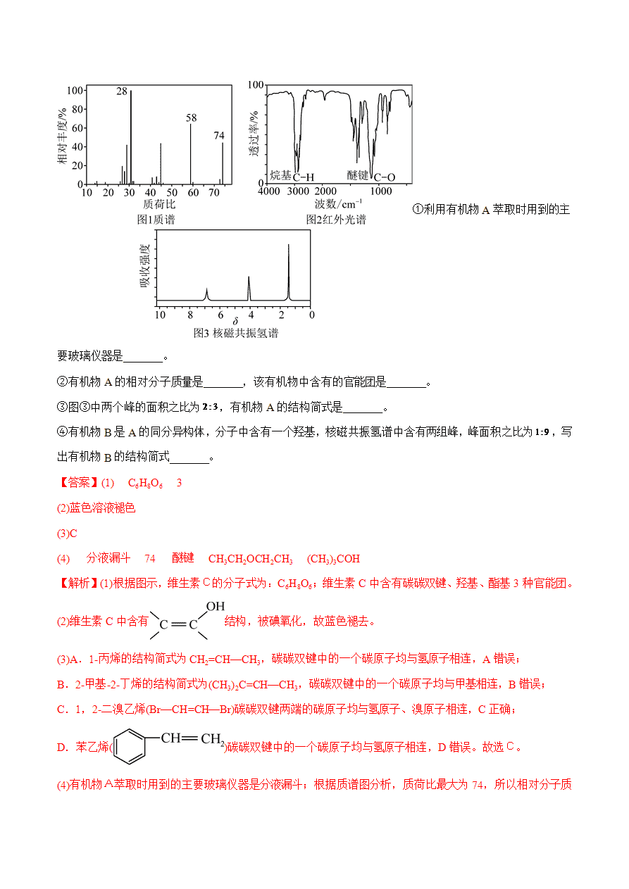 【试题】专题02 有机物分子结构的确定-2024学年高二化学下学期期末考试好题汇编-解析版