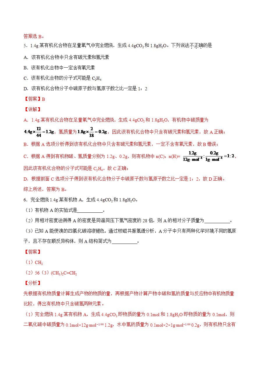 【试题】专题02 有机物分子结构的确定-2024学年高二化学下学期期末考试好题汇编-解析版