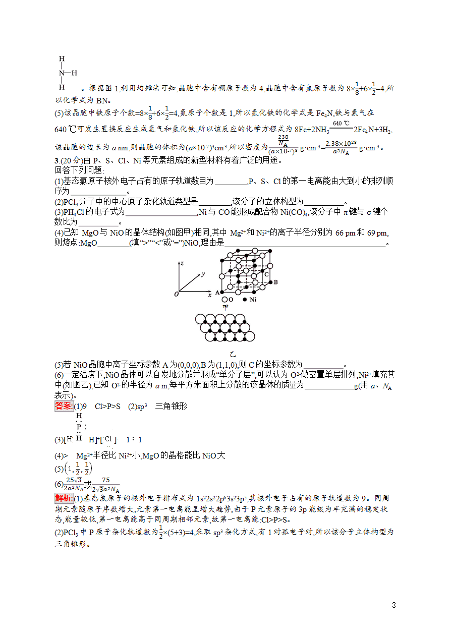 【练习】2025高考大一轮复习化学考点规范练37晶体结构与性质