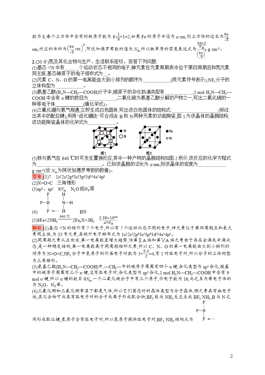 【练习】2025高考大一轮复习化学考点规范练37晶体结构与性质