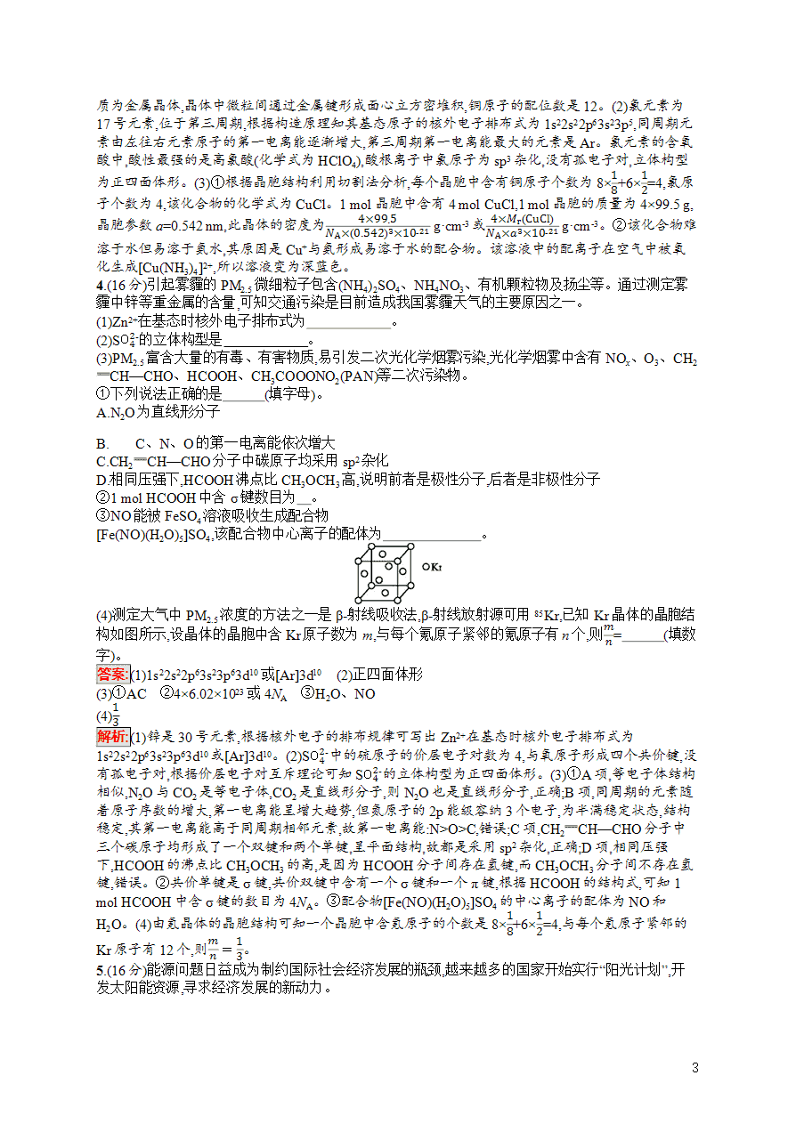 【练习】2025高考大一轮复习化学考点规范练36分子结构与性质-3 【练习】2025高考大一轮复习化学考点规范练36分子结构与性质