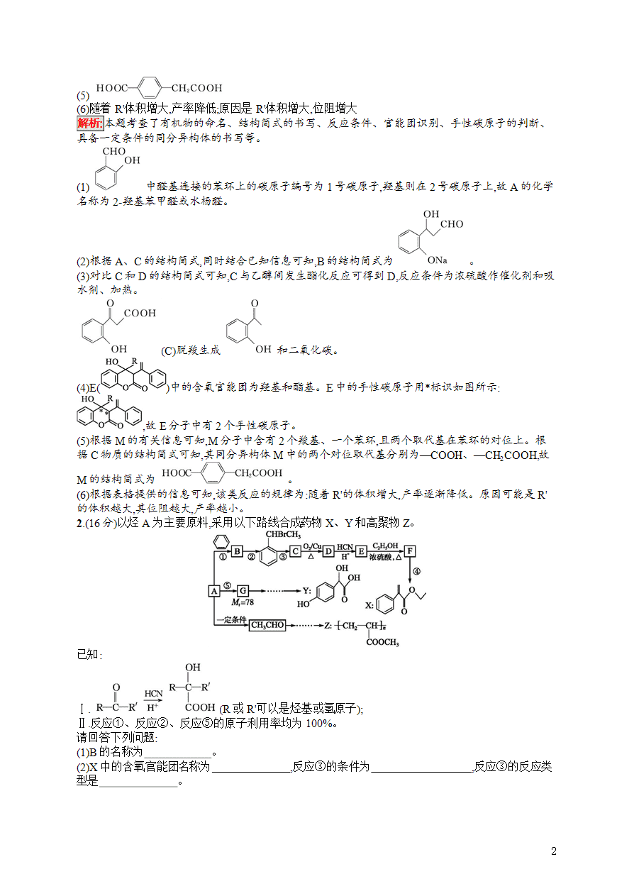 【练习】2025高考大一轮复习化学考点规范练33烃的含氧衍生物
