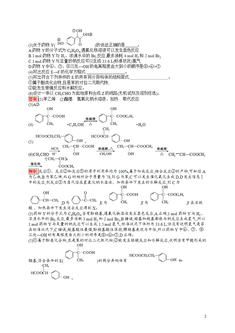 【练习】2025高考大一轮复习化学考点规范练33烃的含氧衍生物