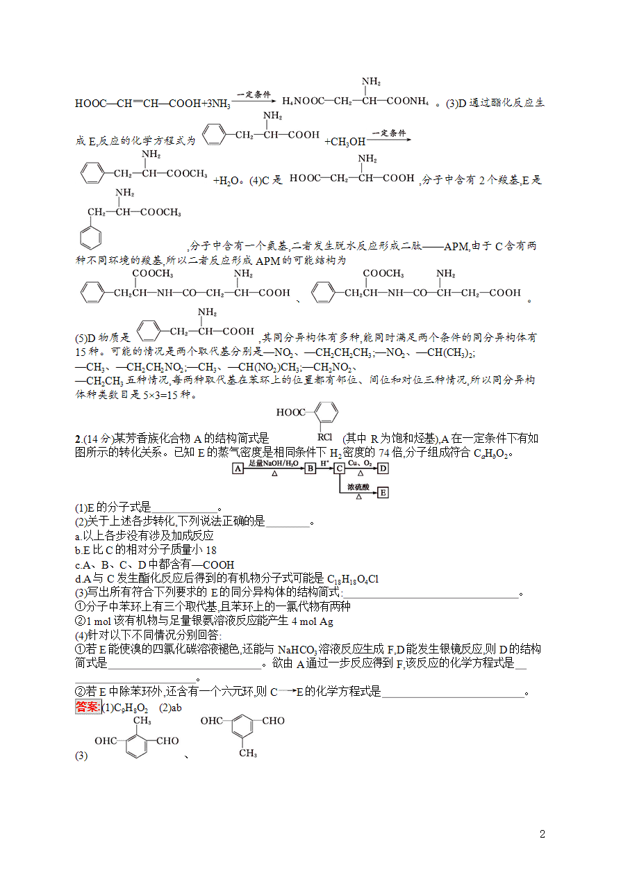 【练习】2025高考大一轮复习化学考点规范练32烃和卤代烃-2 【练习】2025高考大一轮复习化学考点规范练32烃和卤代烃