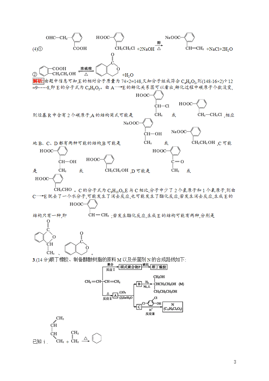 【练习】2025高考大一轮复习化学考点规范练32烃和卤代烃-3 【练习】2025高考大一轮复习化学考点规范练32烃和卤代烃