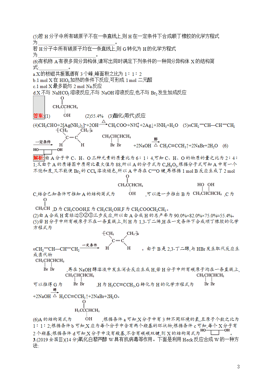 【练习】2025高考大一轮复习化学考点规范练31认识有机化合物