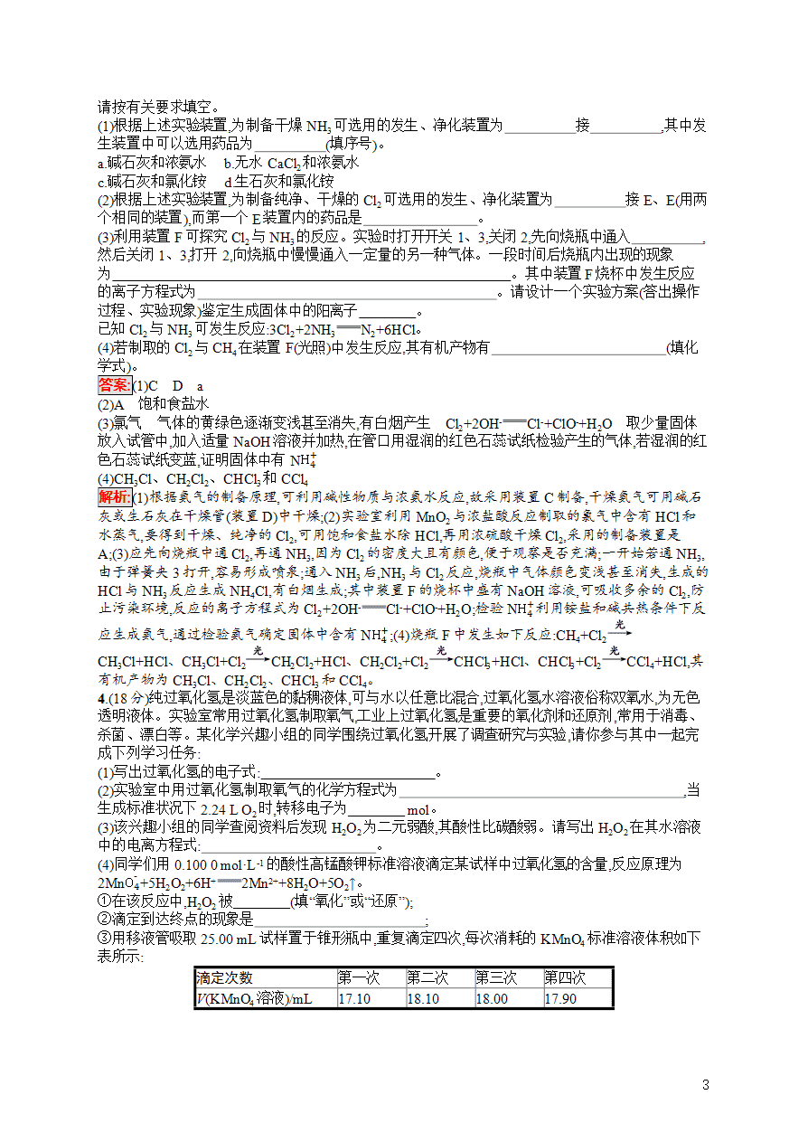 【练习】2025高考大一轮复习化学考点规范练30物质的制备、实验方案的设计与评价