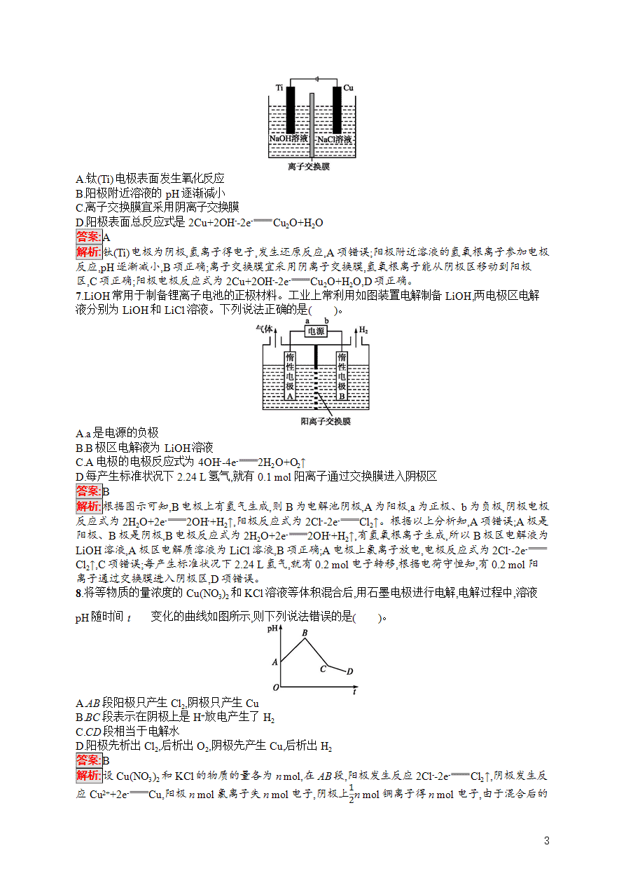【练习】2025高考大一轮复习化学考点规范练18电解池金属的电化学腐蚀与防护