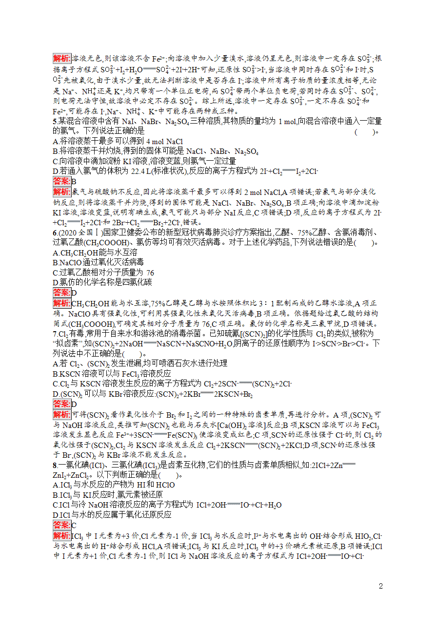 【练习】2025高考大一轮复习化学考点规范练11富集在海水中的元素——氯 海水资源利用