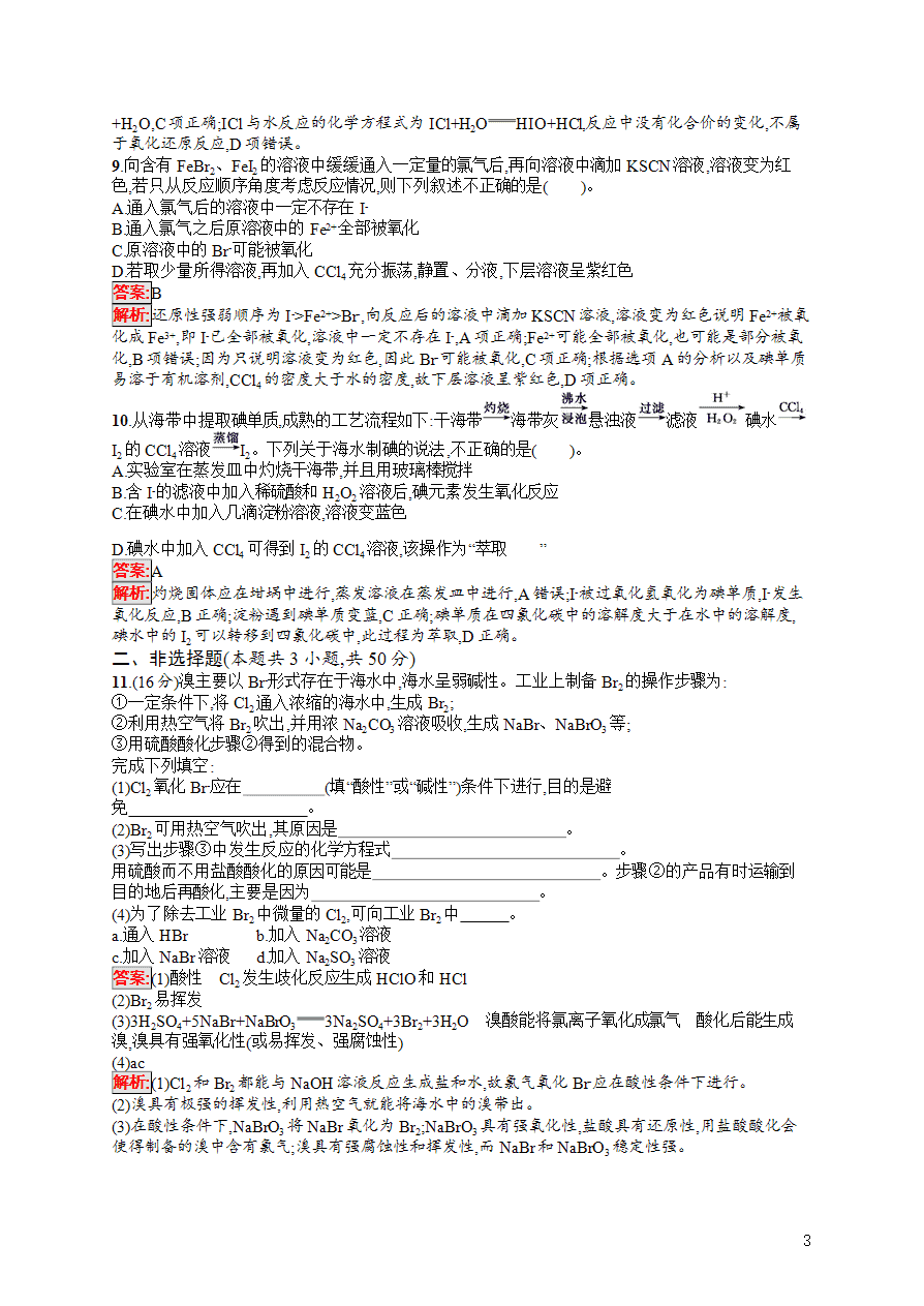 【练习】2025高考大一轮复习化学考点规范练11富集在海水中的元素——氯 海水资源利用