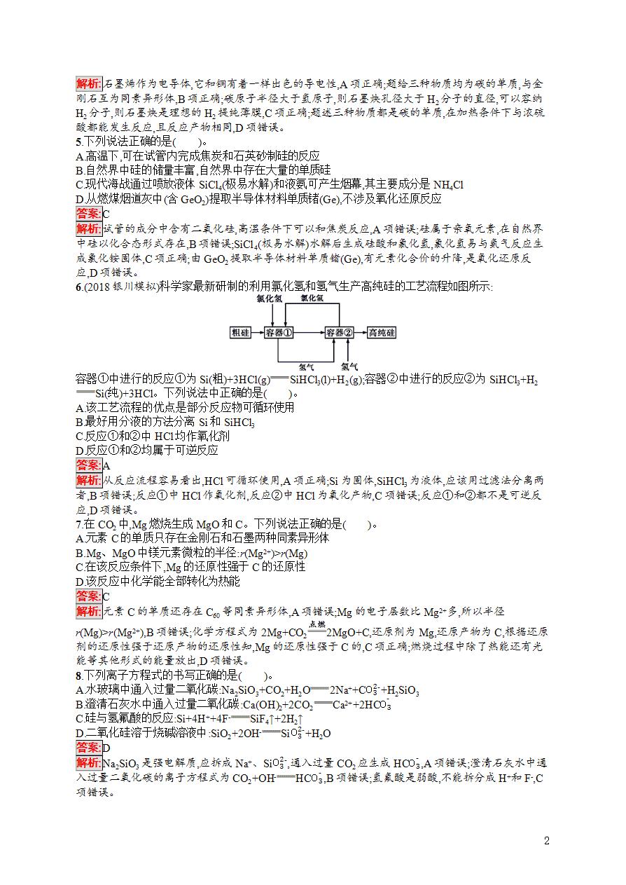 【练习】2025高考大一轮复习化学考点规范练10无机非金属材料的主角——硅