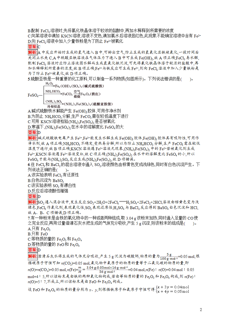 【练习】2025高考大一轮复习化学考点规范练8铁及其重要化合物