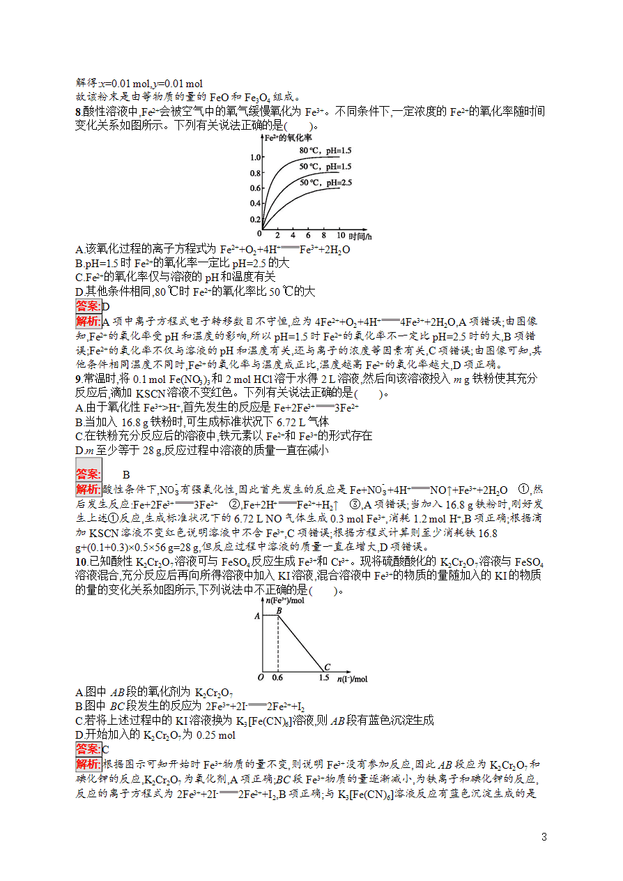 【练习】2025高考大一轮复习化学考点规范练8铁及其重要化合物