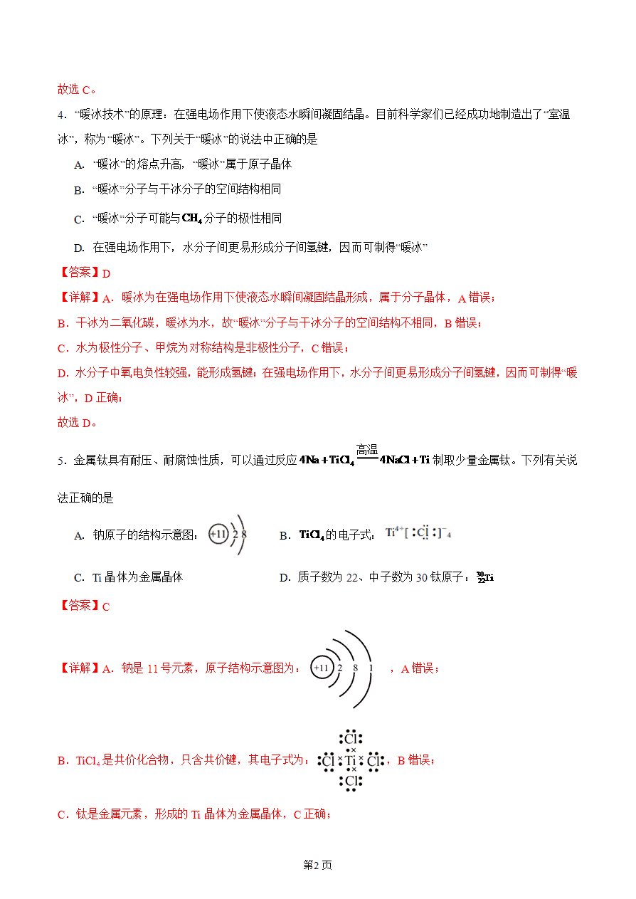 【练习】高中化学人教版《物质结构与性质》精品练习第三节 金属晶体与离子晶体 第1课时分层练习解析版-2 【练习+课件】高中化学人教版《物质结构与性质》精品练习第三节《金属晶体与离子晶体》第1课时
