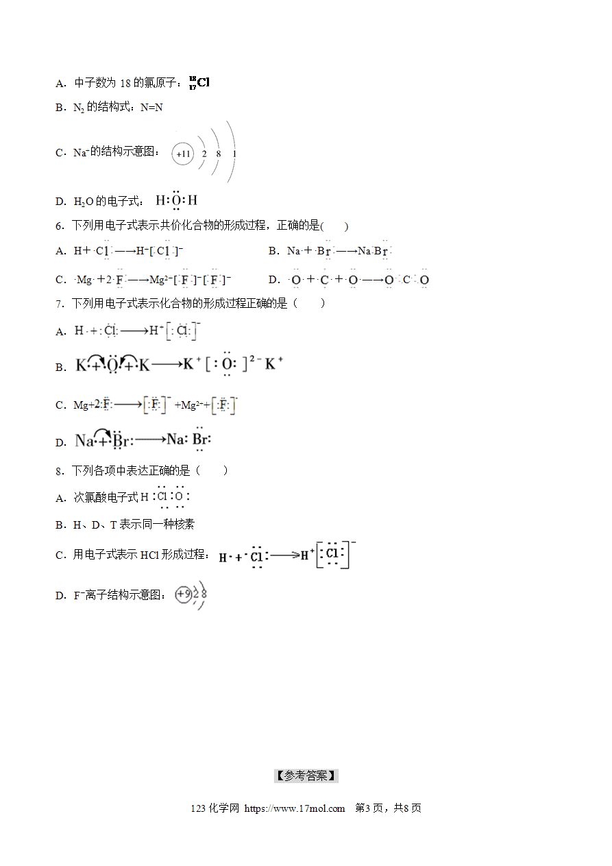 【练习】4 【练习】4.3.2共价键-高一化学10分钟课前预习练人教版必修第一册附参考答案