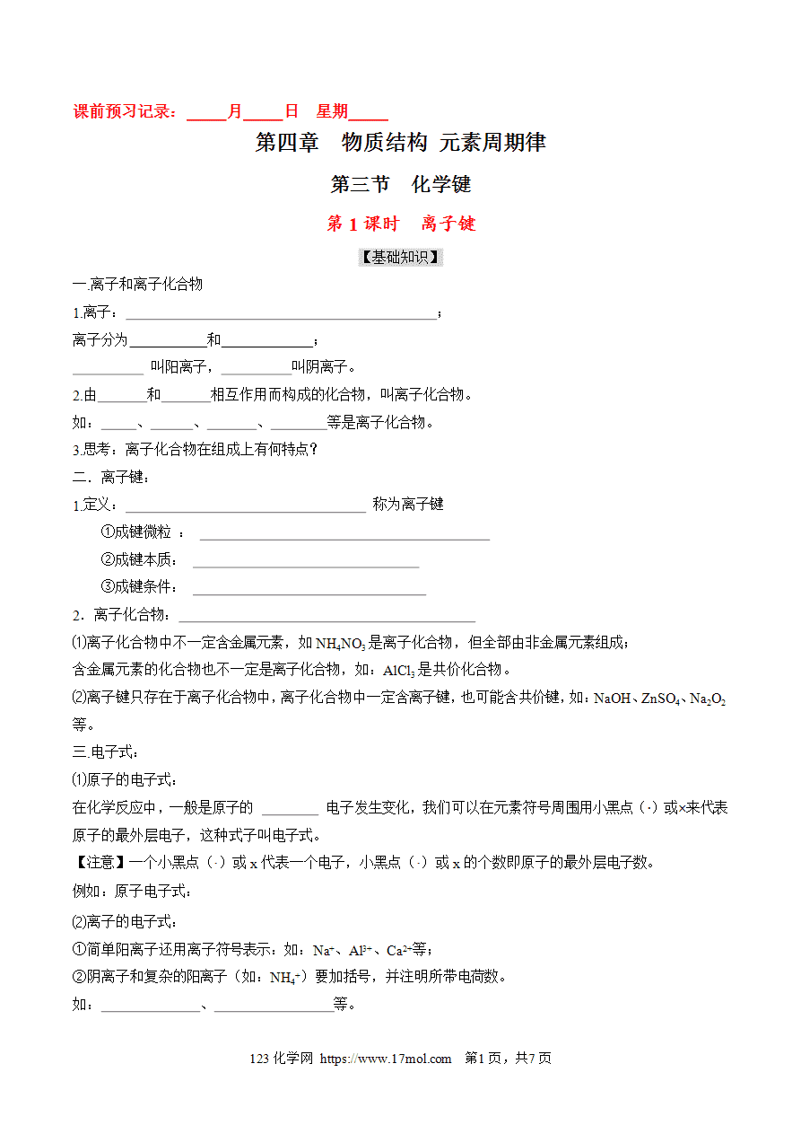 【练习】4 【练习】4.3.1离子键-高一化学10分钟课前预习练人教版必修第一册附参考答案