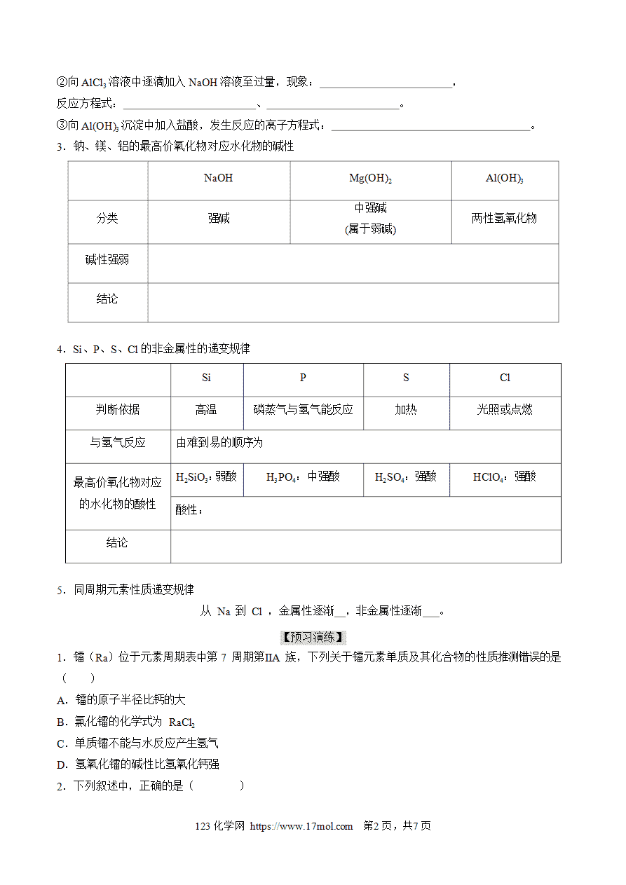【练习】4.2.1元素性质的周期性变化规律-高一化学10分钟课前预习练人教版必修第一册附参考答案