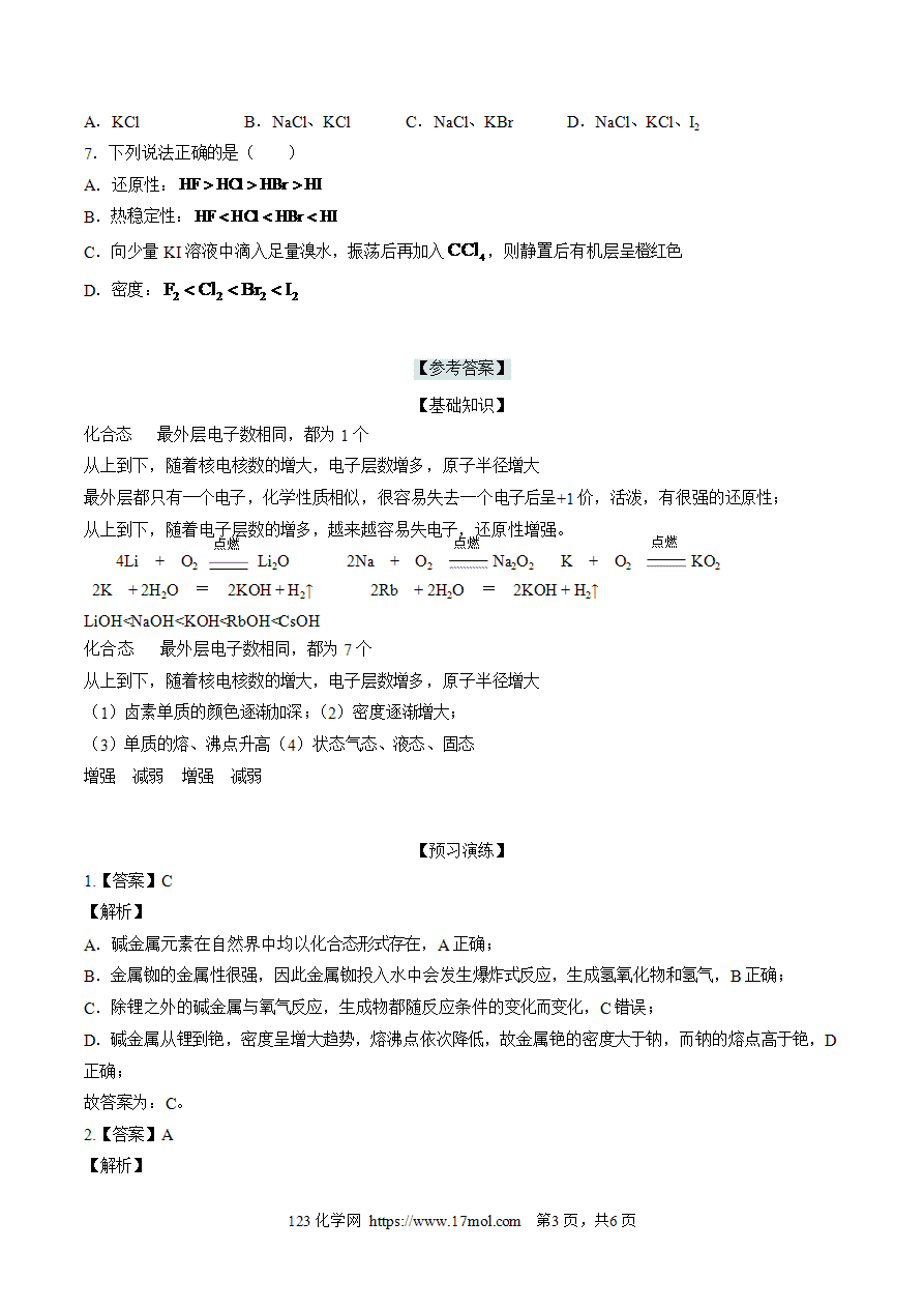 【练习】4.1.4原子结构与元素的性质-高一化学10分钟课前预习练人教版必修第一册附参考答案