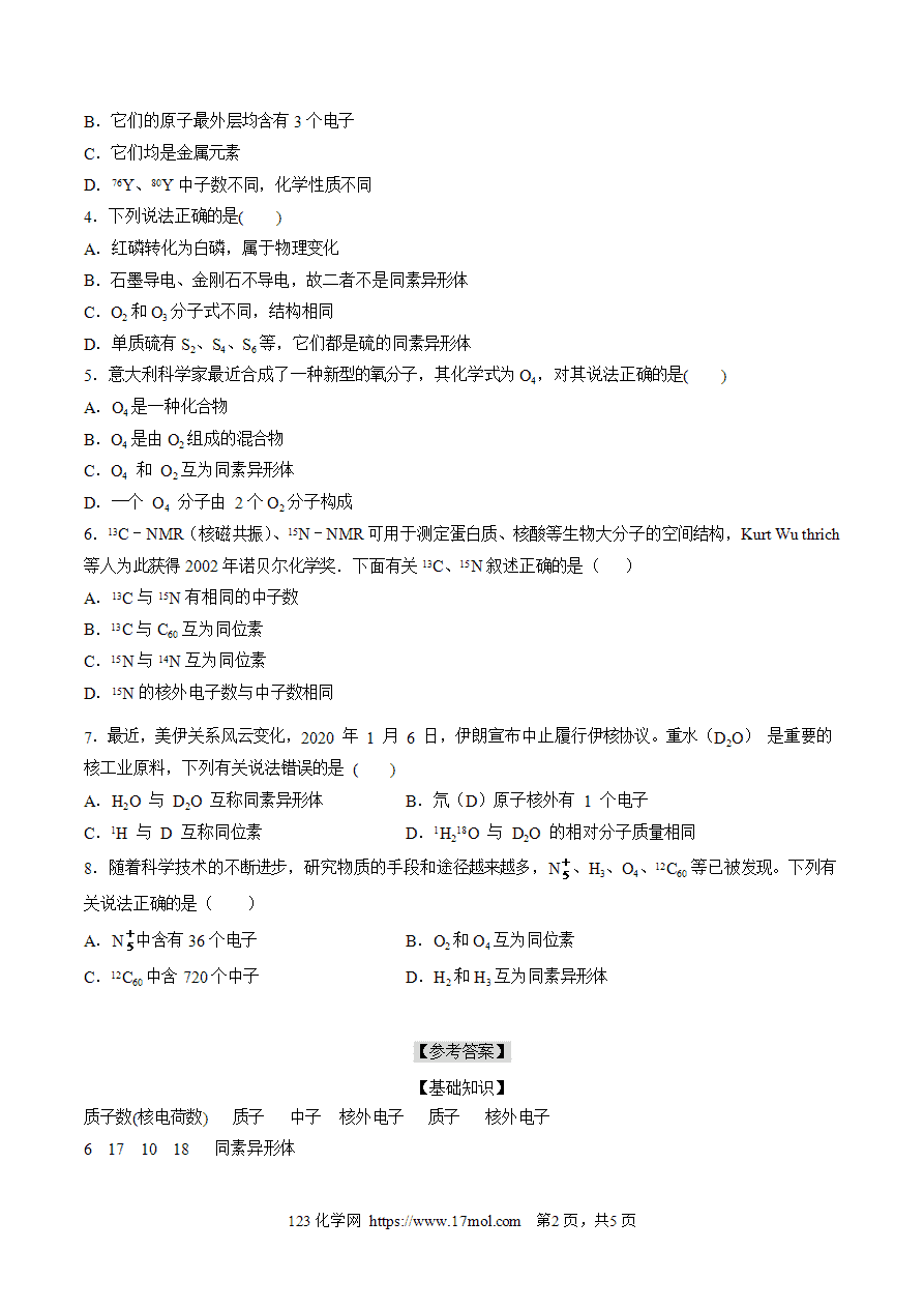 【练习】4.1.3核素-高一化学10分钟课前预习练附参考答案