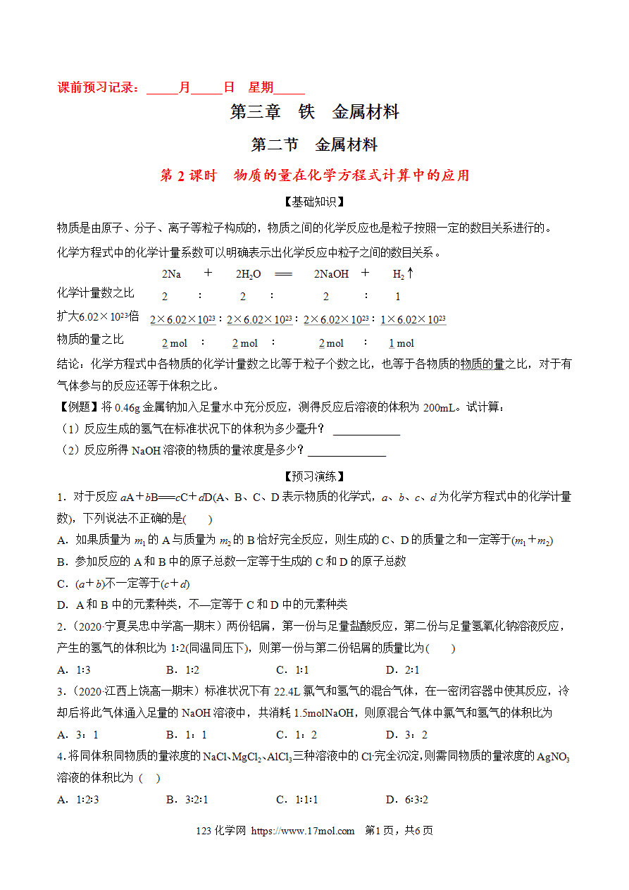 【练习】3 【练习】3.2.2物质的量在化学方程式计算中的应用-高一化学10分钟课前预习练人教版必修第一册附参考答案