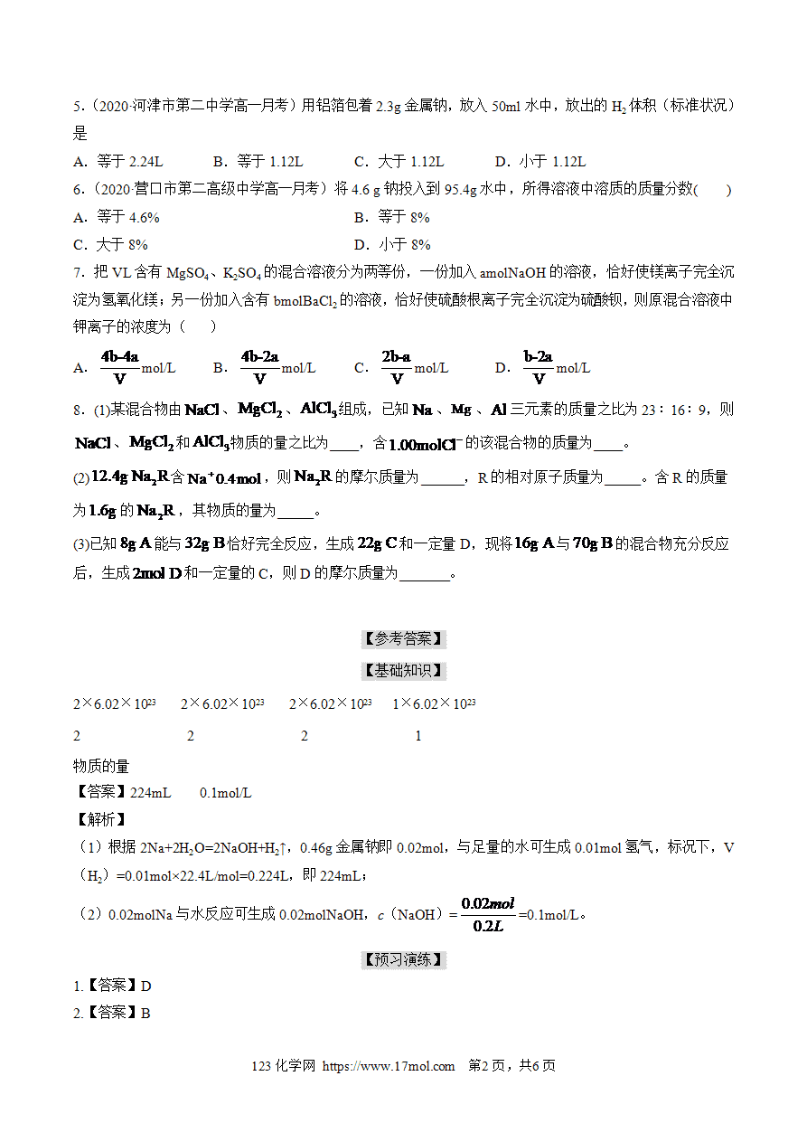 【练习】3 【练习】3.2.2物质的量在化学方程式计算中的应用-高一化学10分钟课前预习练人教版必修第一册附参考答案