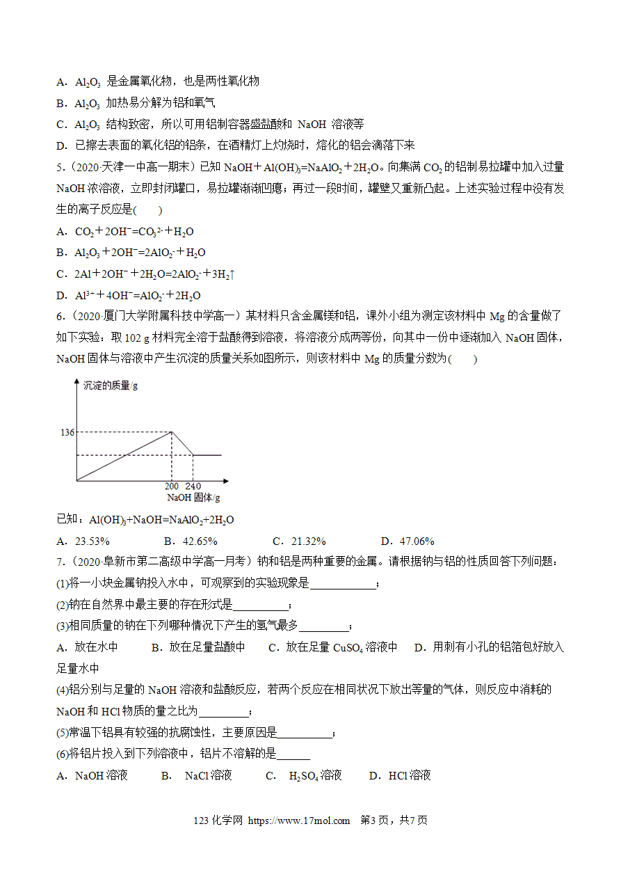 【练习】3.2.1铁合金铝和铝合金新型合金-高一化学10分钟课前预习练人教版必修第一册附参考答案