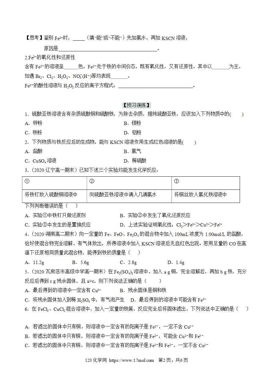 【练习】3.1.3铁盐和亚铁盐-高一化学10分钟课前预习练人教版必修第一册附参考答案