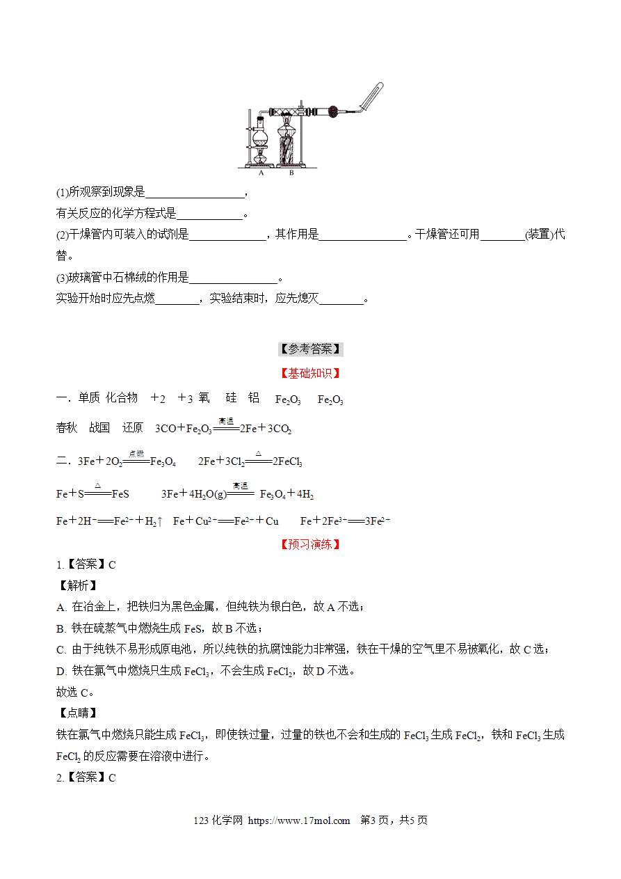 【练习】3.1.1铁的单质-高一化学10分钟课前预习练人教版必修第一册附参考答案