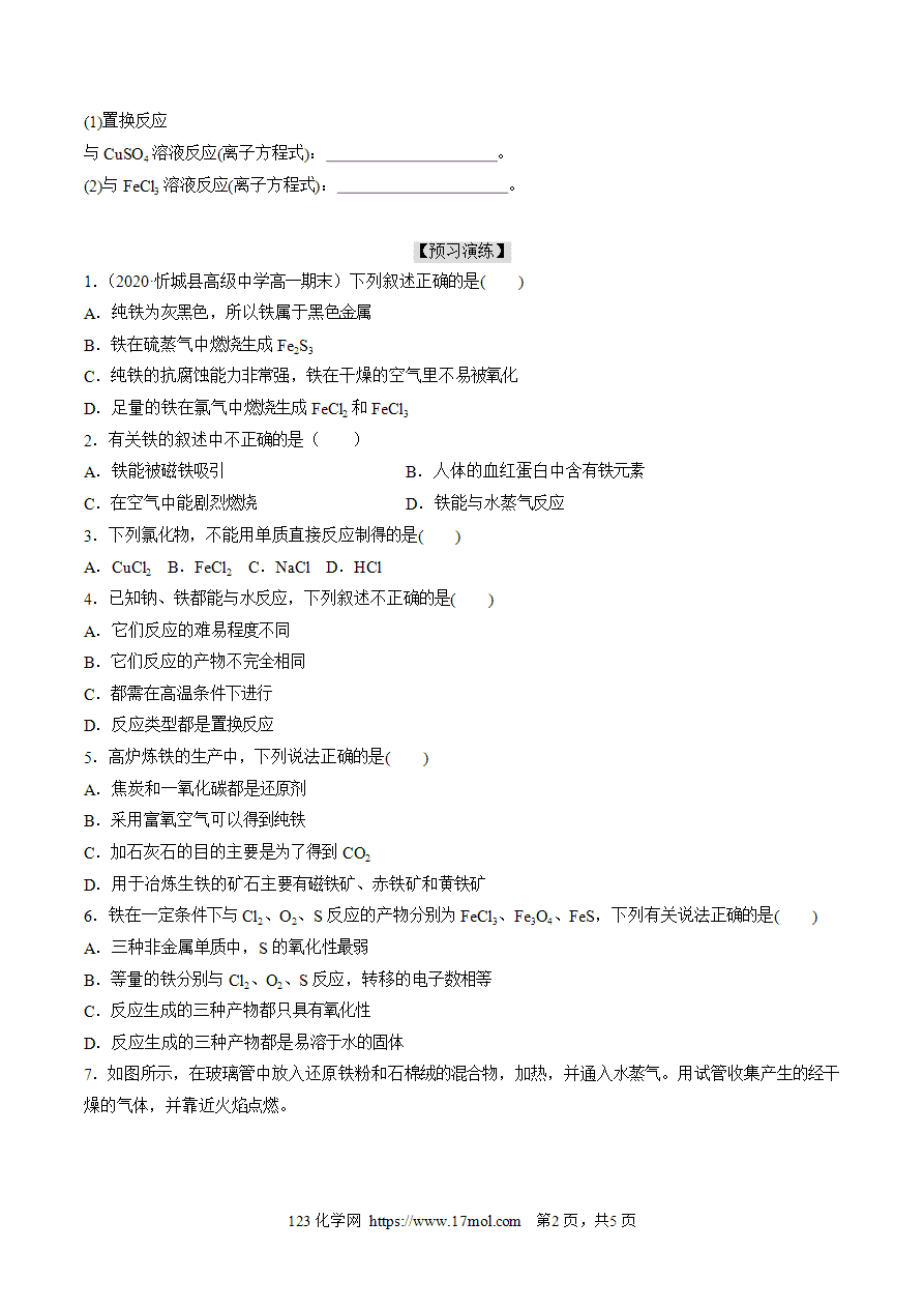 【练习】3.1.1铁的单质-高一化学10分钟课前预习练人教版必修第一册附参考答案