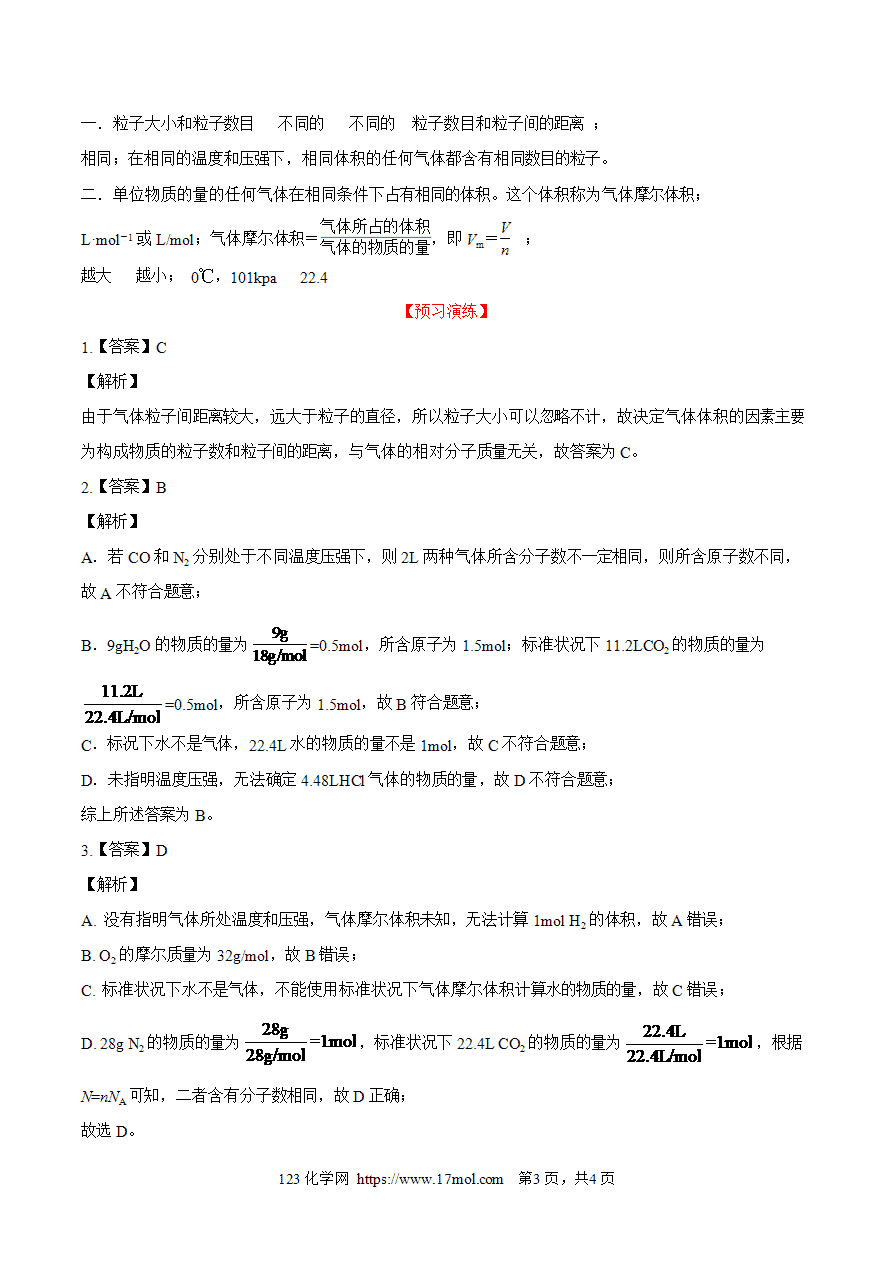 【练习】2.3.2气体摩尔体积-高一化学10分钟课前预习练人教版必修第一册附参考答案