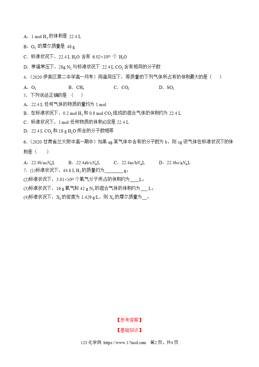 【练习】2.3.2气体摩尔体积-高一化学10分钟课前预习练人教版必修第一册附参考答案