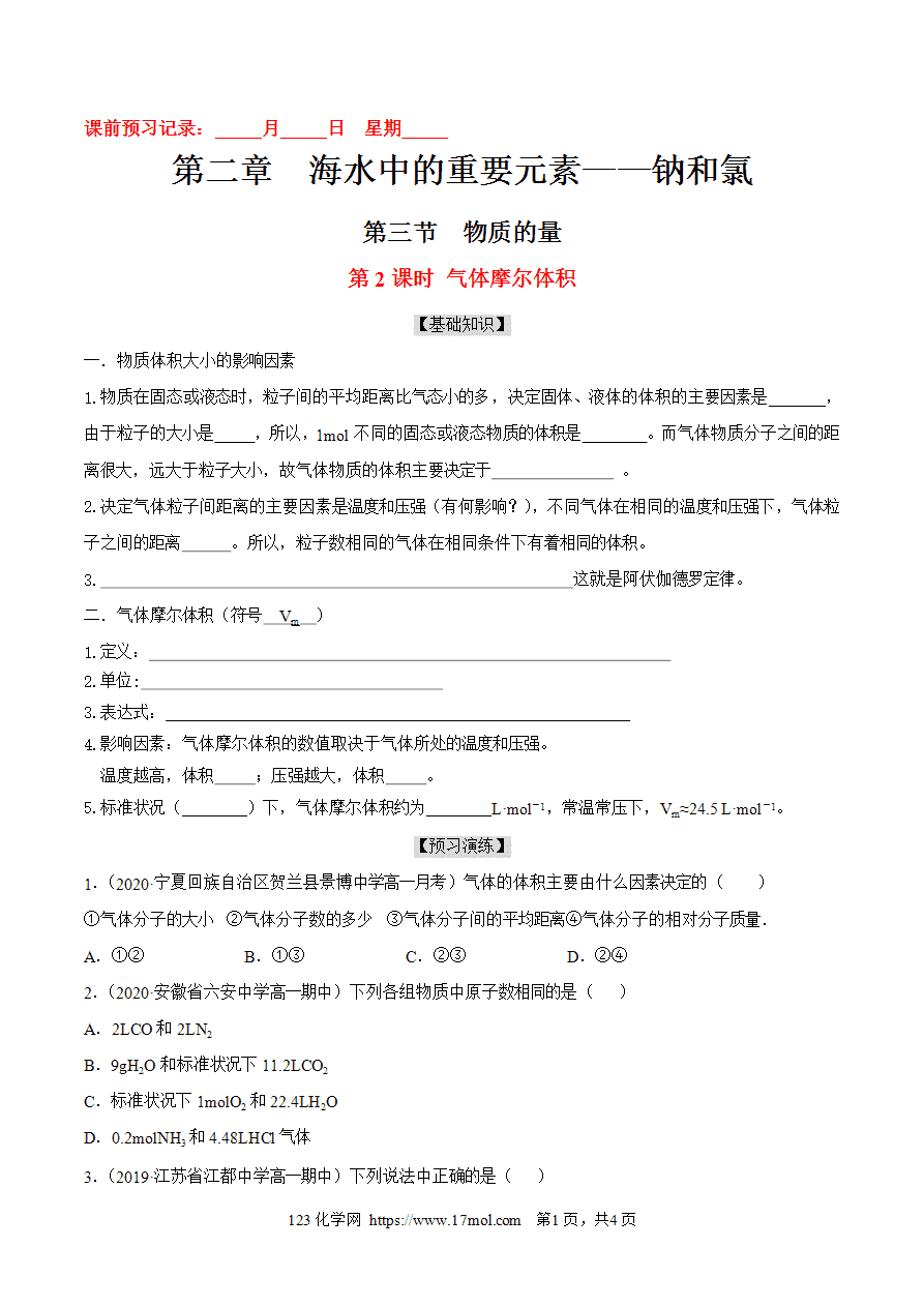 【练习】2.3.2气体摩尔体积-高一化学10分钟课前预习练人教版必修第一册附参考答案
