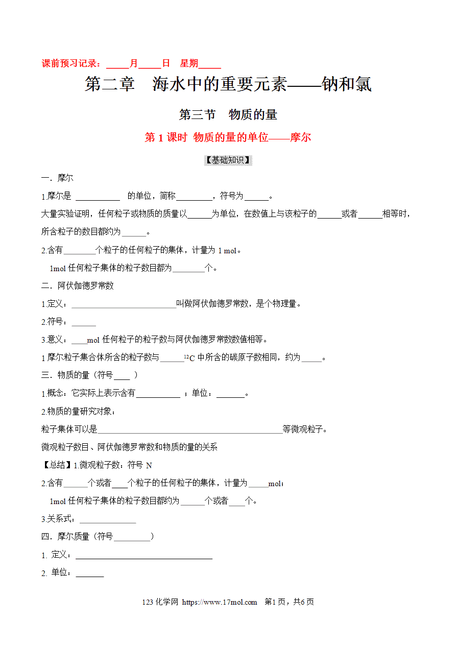 【练习】2.3.1物质的量的单位——摩尔-高一化学10分钟课前预习练人教版必修第一册附参考答案
