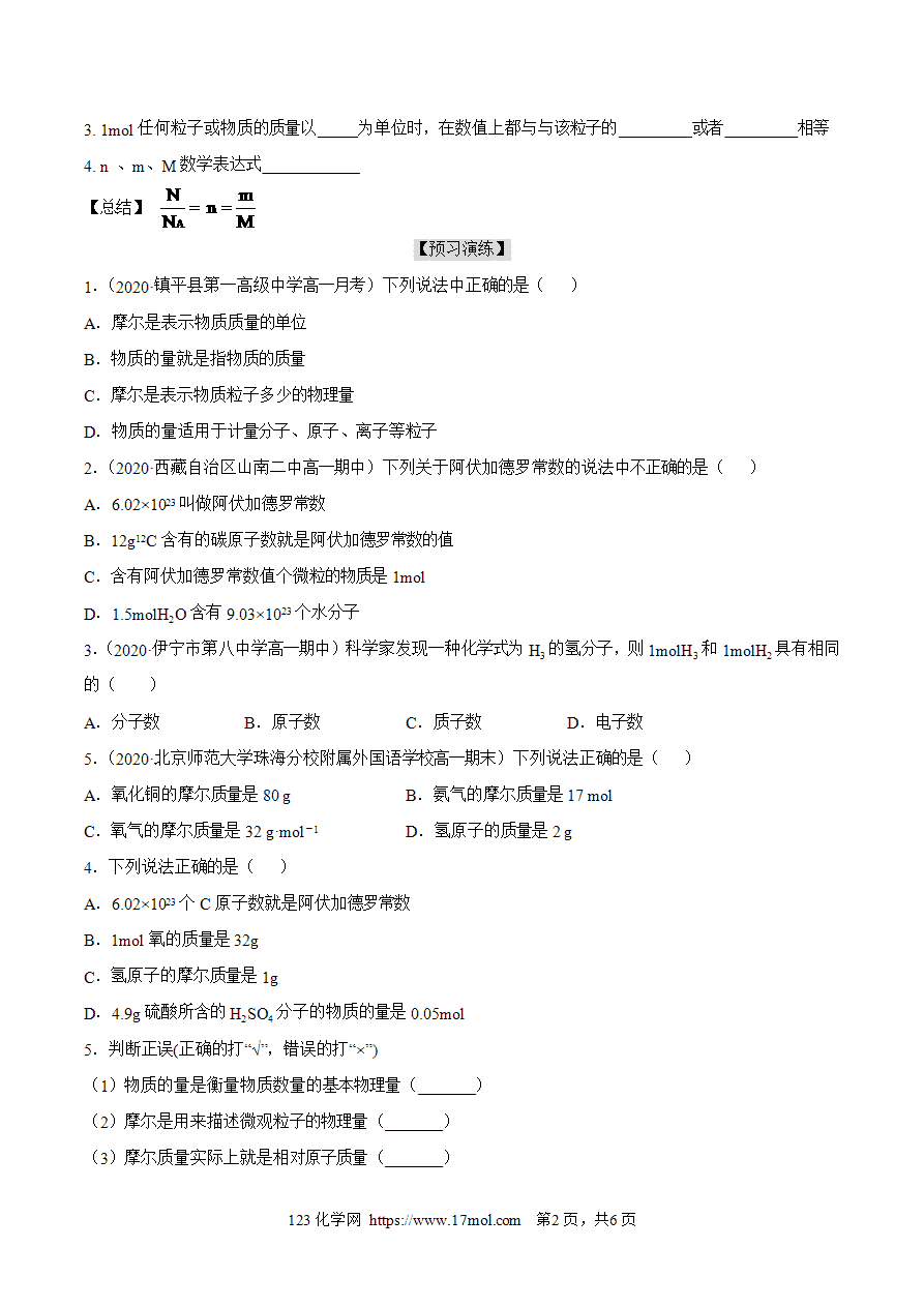 【练习】2.3.1物质的量的单位——摩尔-高一化学10分钟课前预习练人教版必修第一册附参考答案