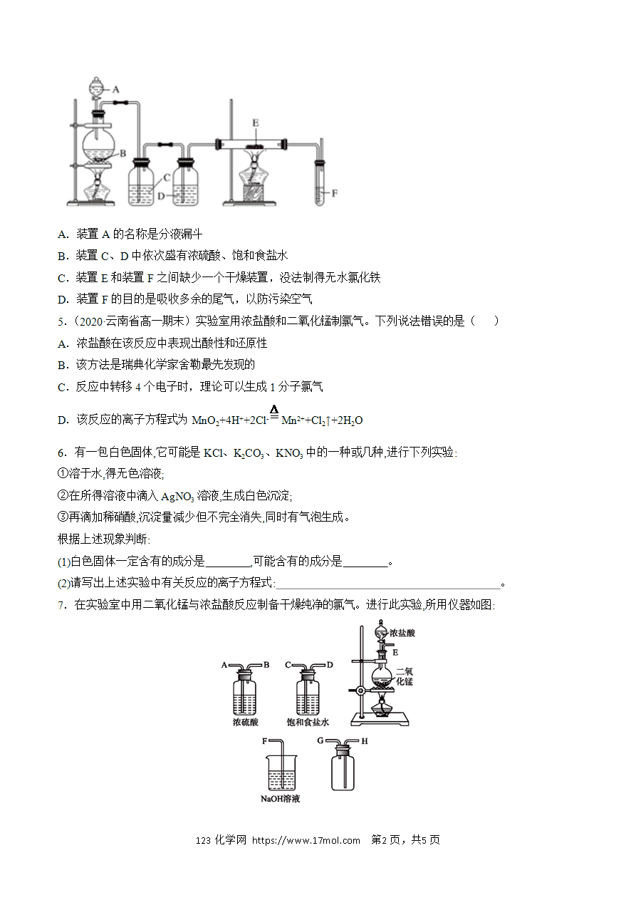 【练习】2.2.2氯气的实验室制法及氯离子的检验-高一化学10分钟课前预习练人教版必修第一册附参考答案