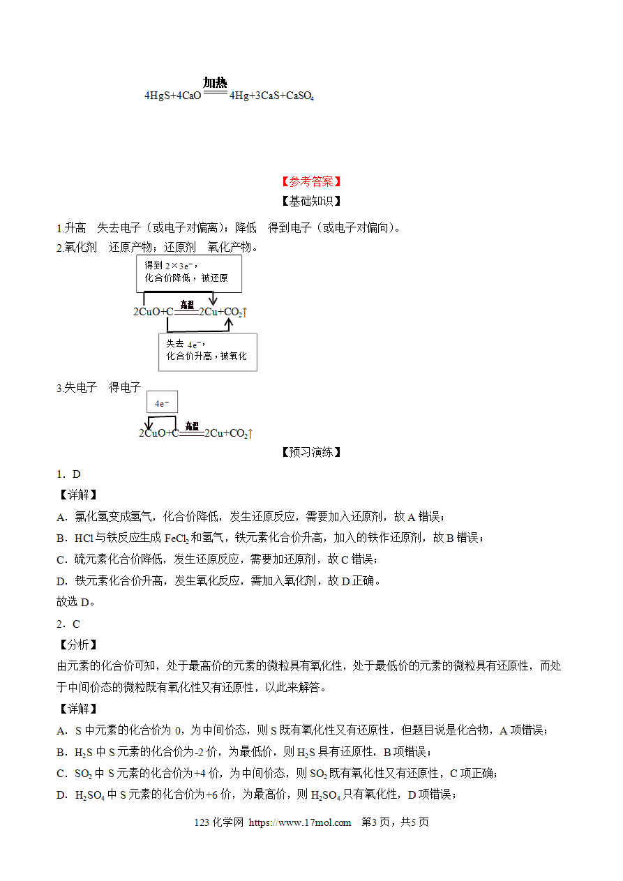 【练习】1.3.2氧化剂和还原剂-高一化学10分钟课前预习练人教版必修第一册附参考答案