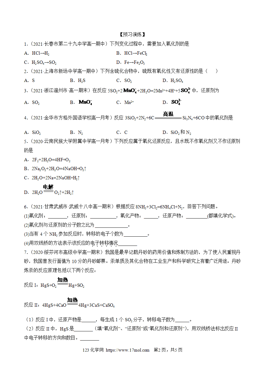 【练习】1.3.2氧化剂和还原剂-高一化学10分钟课前预习练人教版必修第一册附参考答案