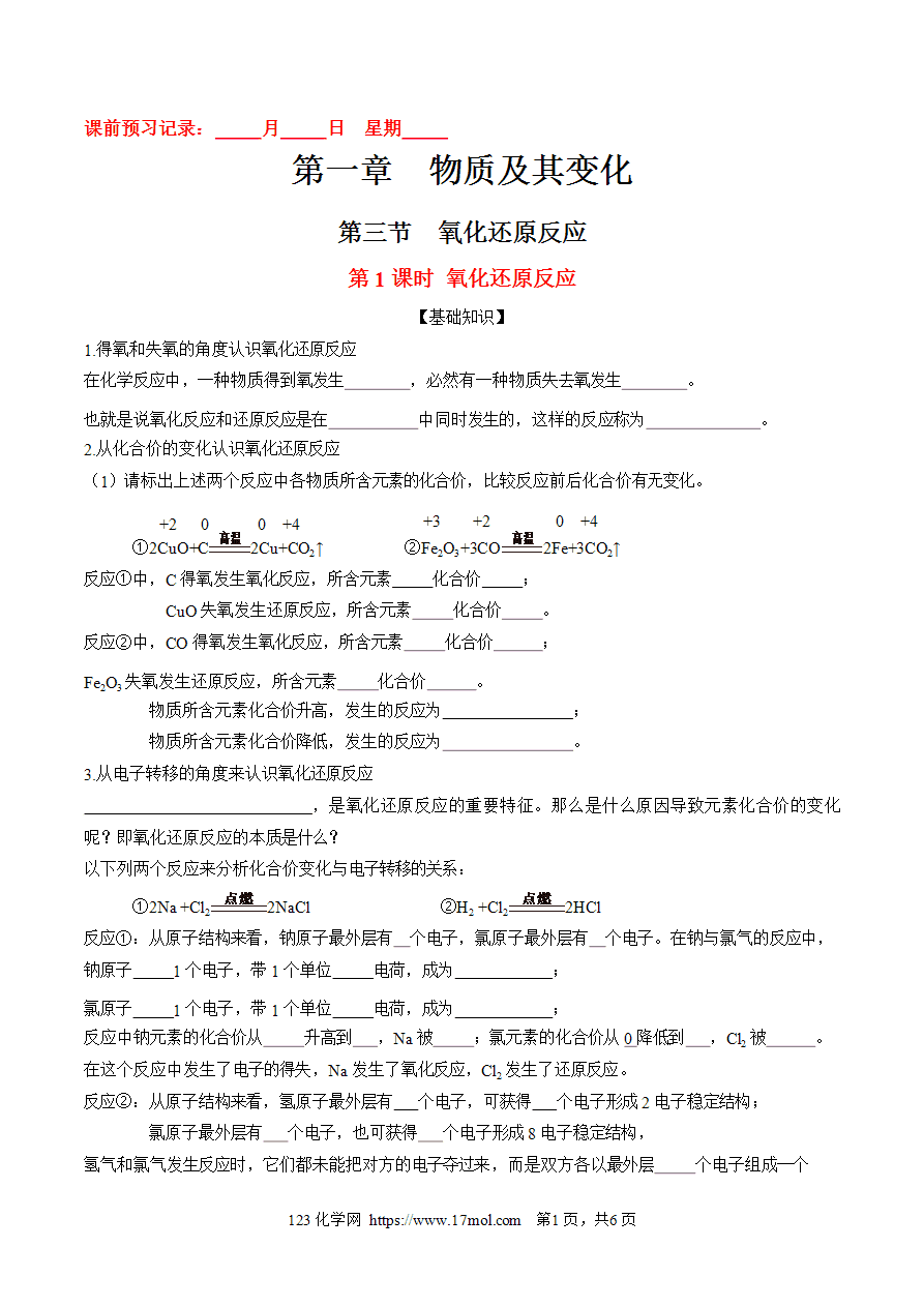 【练习】1 【练习】1.3.1氧化还原反应-高一化学10分钟课前预习练人教版必修第一册附参考答案