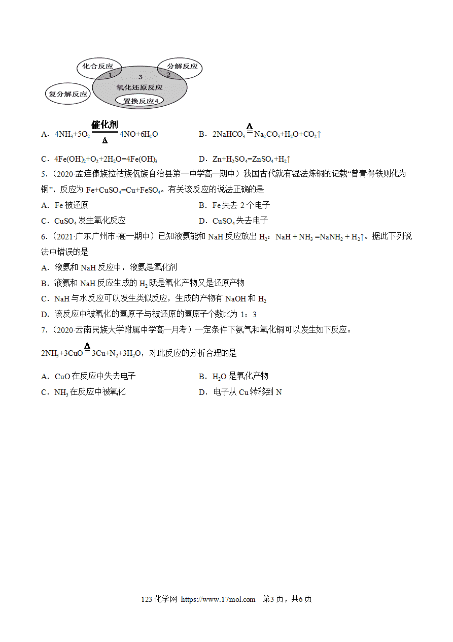 【练习】1 【练习】1.3.1氧化还原反应-高一化学10分钟课前预习练人教版必修第一册附参考答案