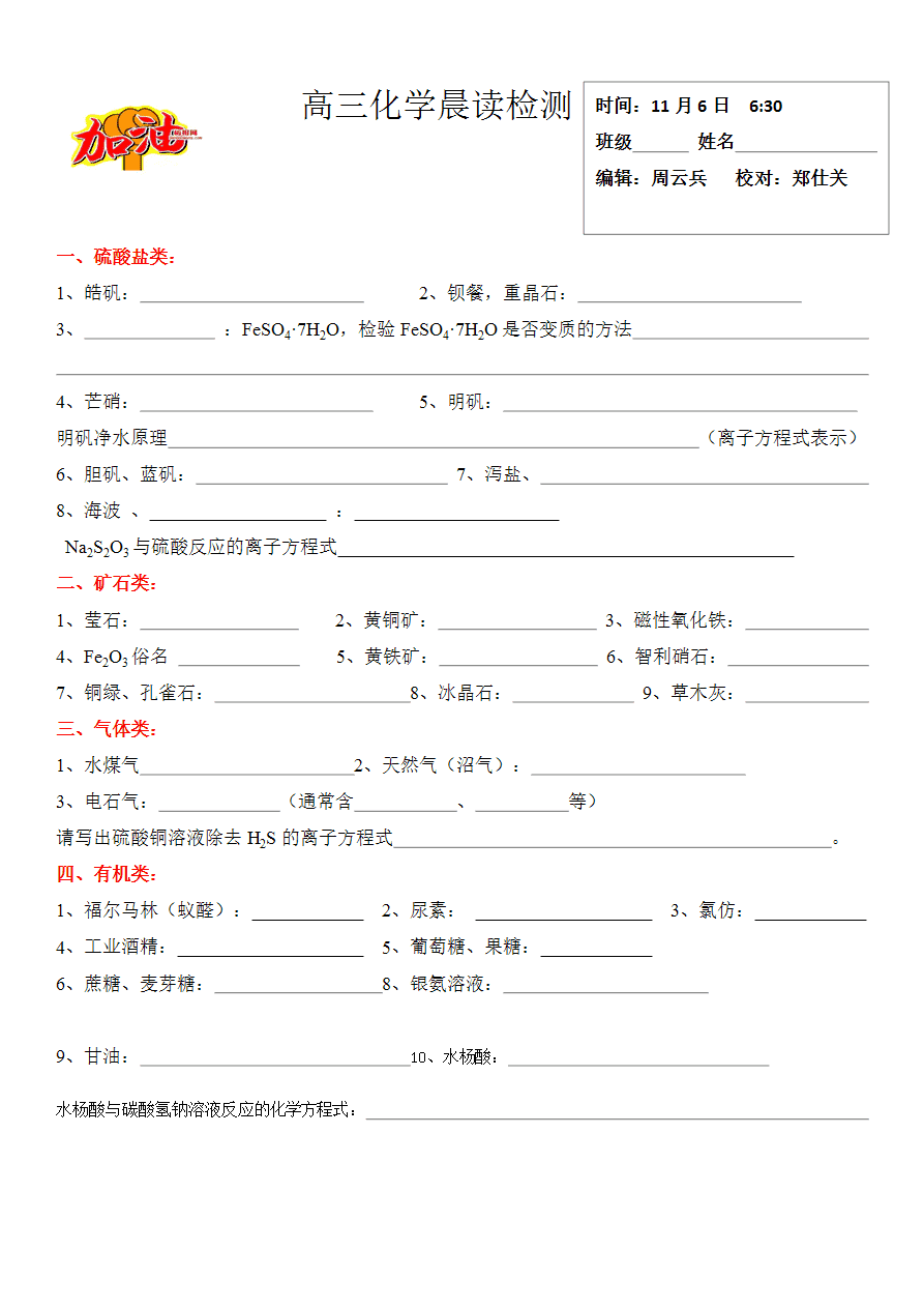 【学案】2025届高考高三化学晨读材料与练习-重要物质的俗名