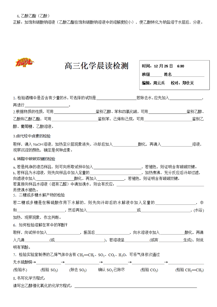 【学案】2025届高考高三化学晨读材料与练习-有机物鉴别与分离方法