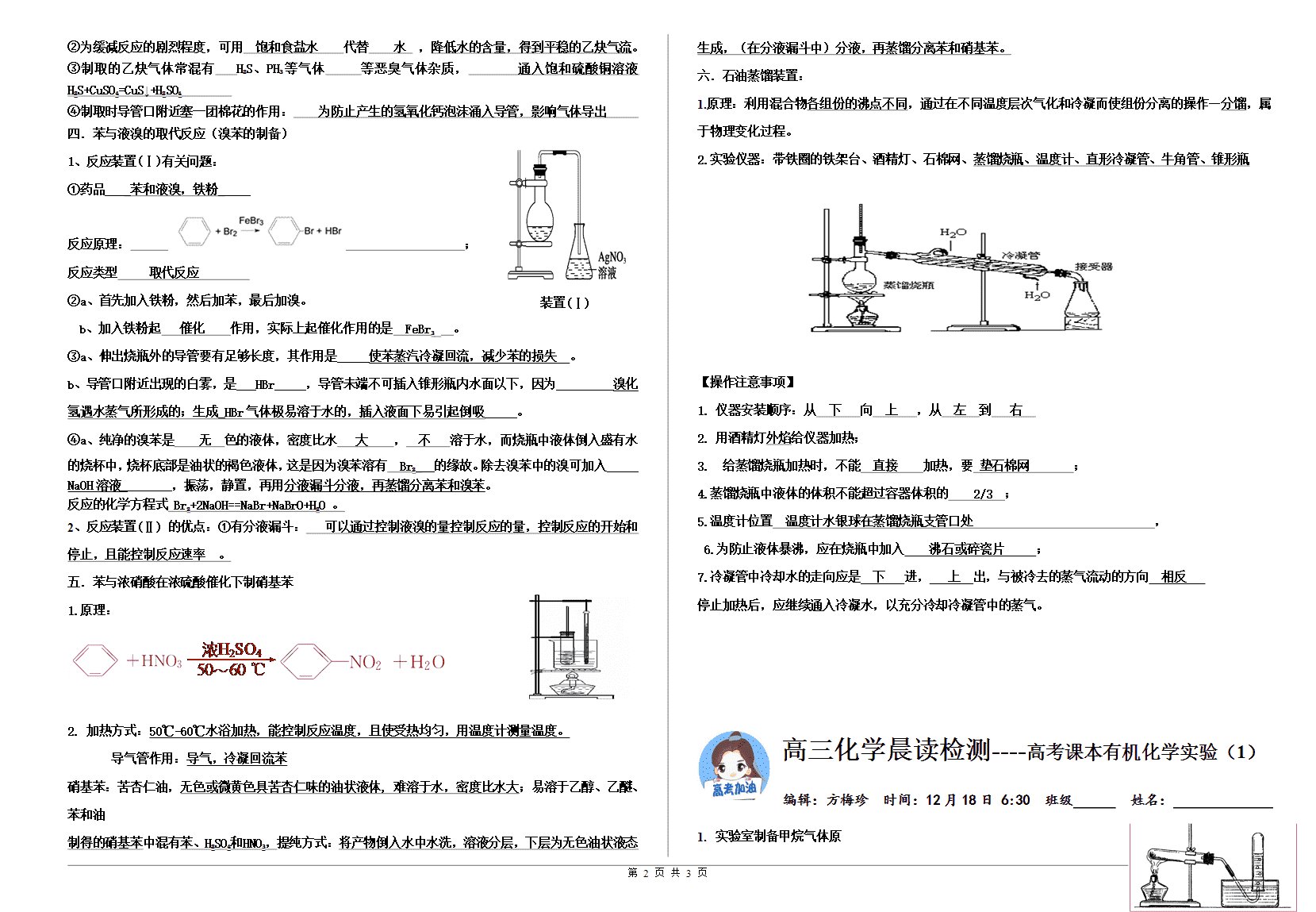 【学案】2025届高考高三化学晨读材料与练习-有机化学实验