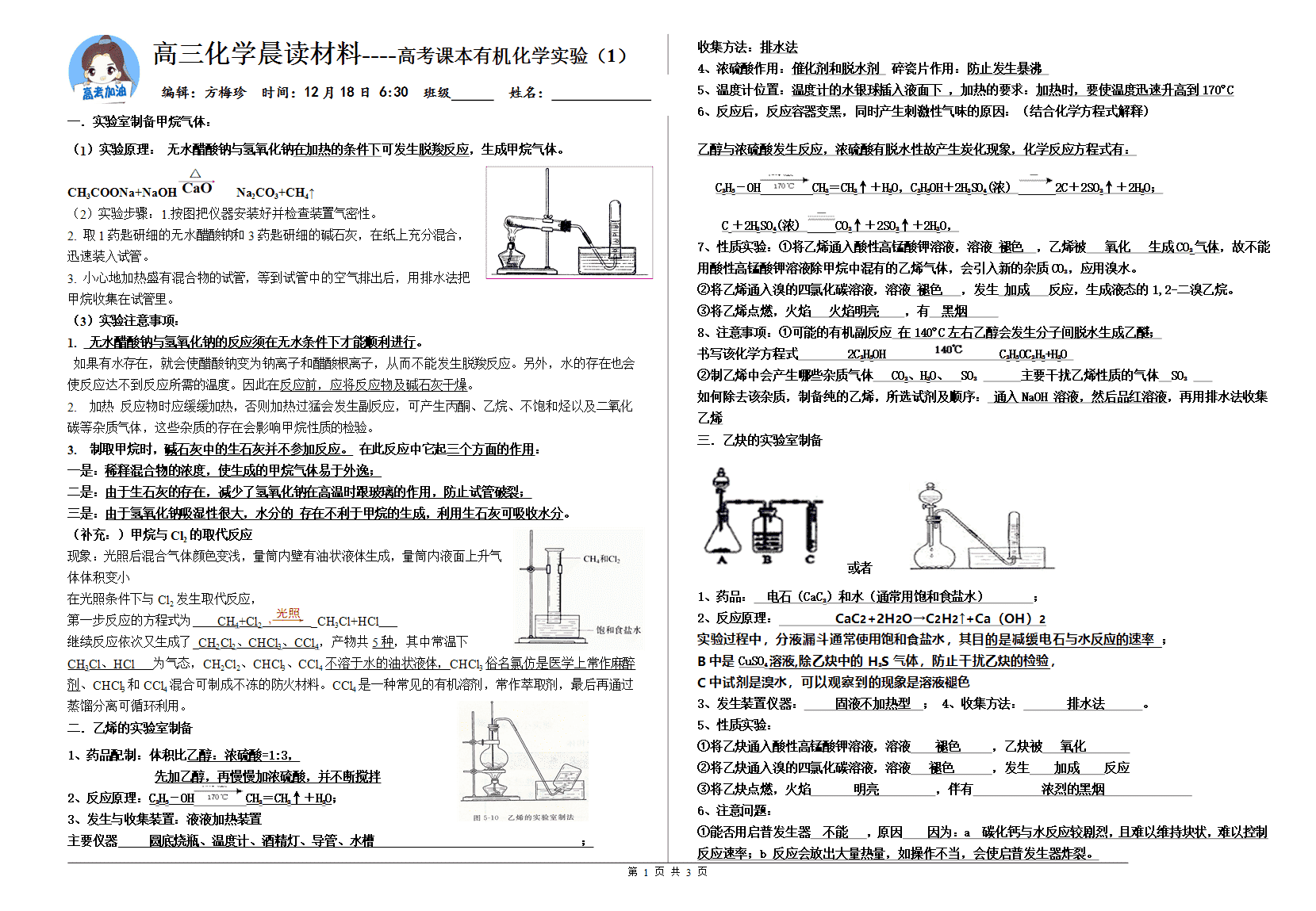 【学案】2025届高考高三化学晨读材料与练习-有机化学实验