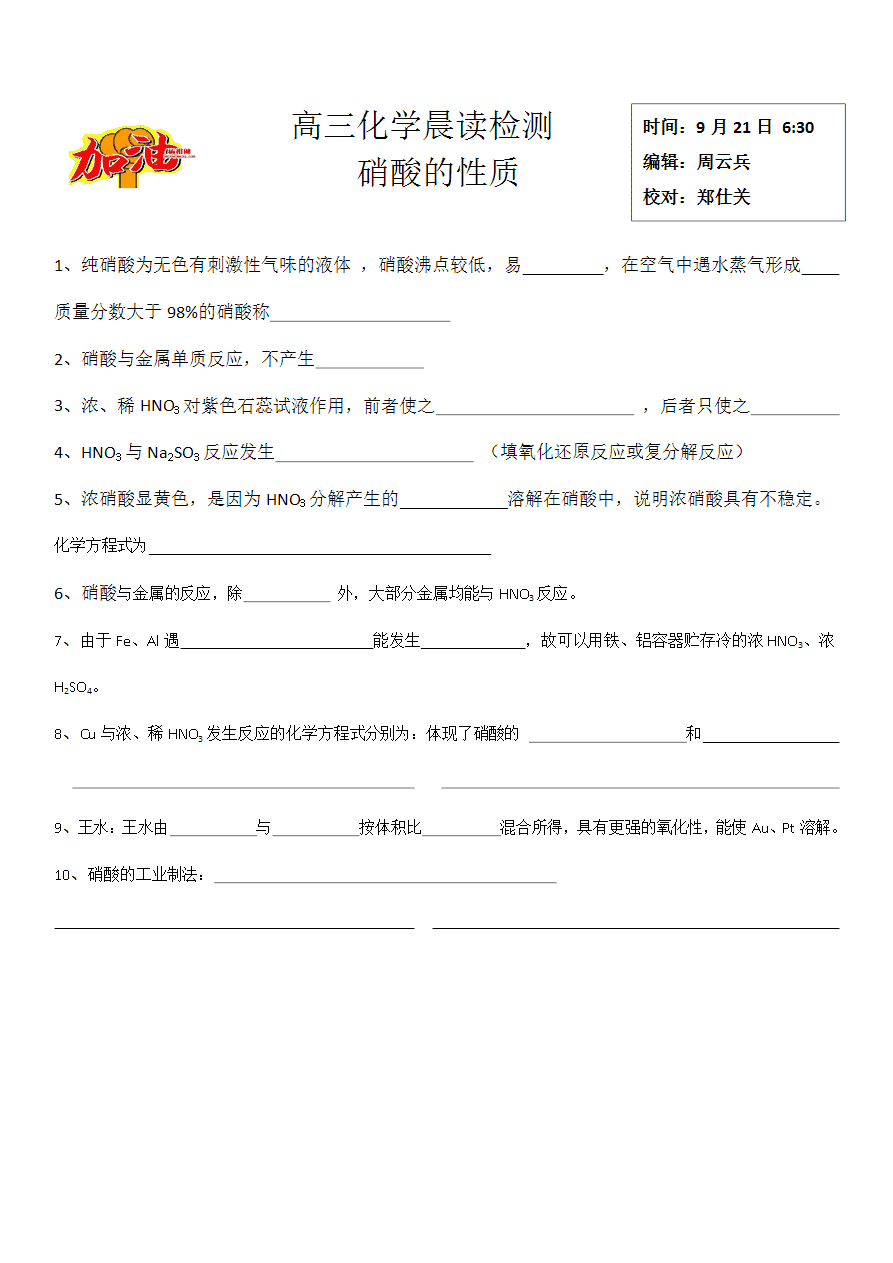 【学案】2025届高考高三化学晨读材料与练习---硝酸的性质-2