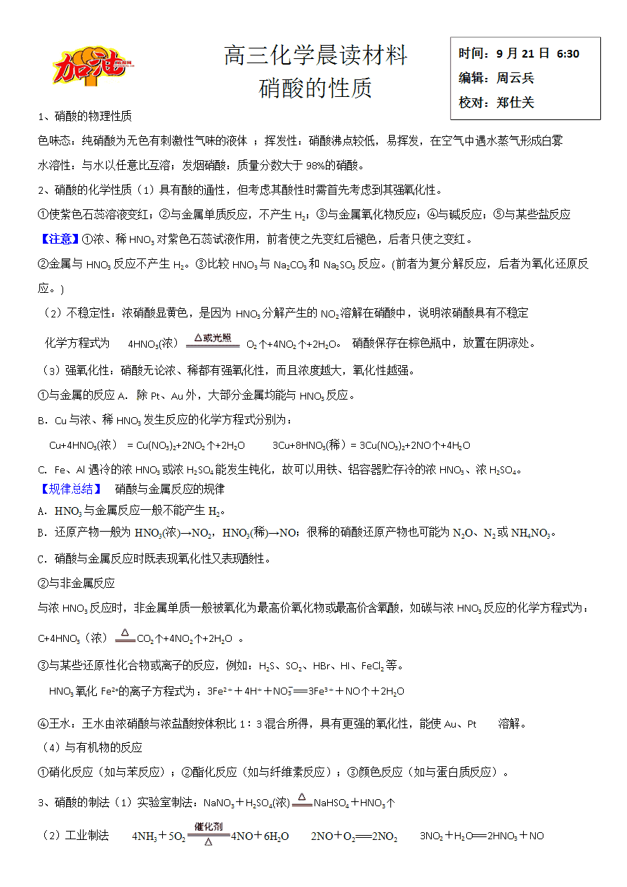 【学案】2025届高考高三化学晨读材料与练习---硝酸的性质-1