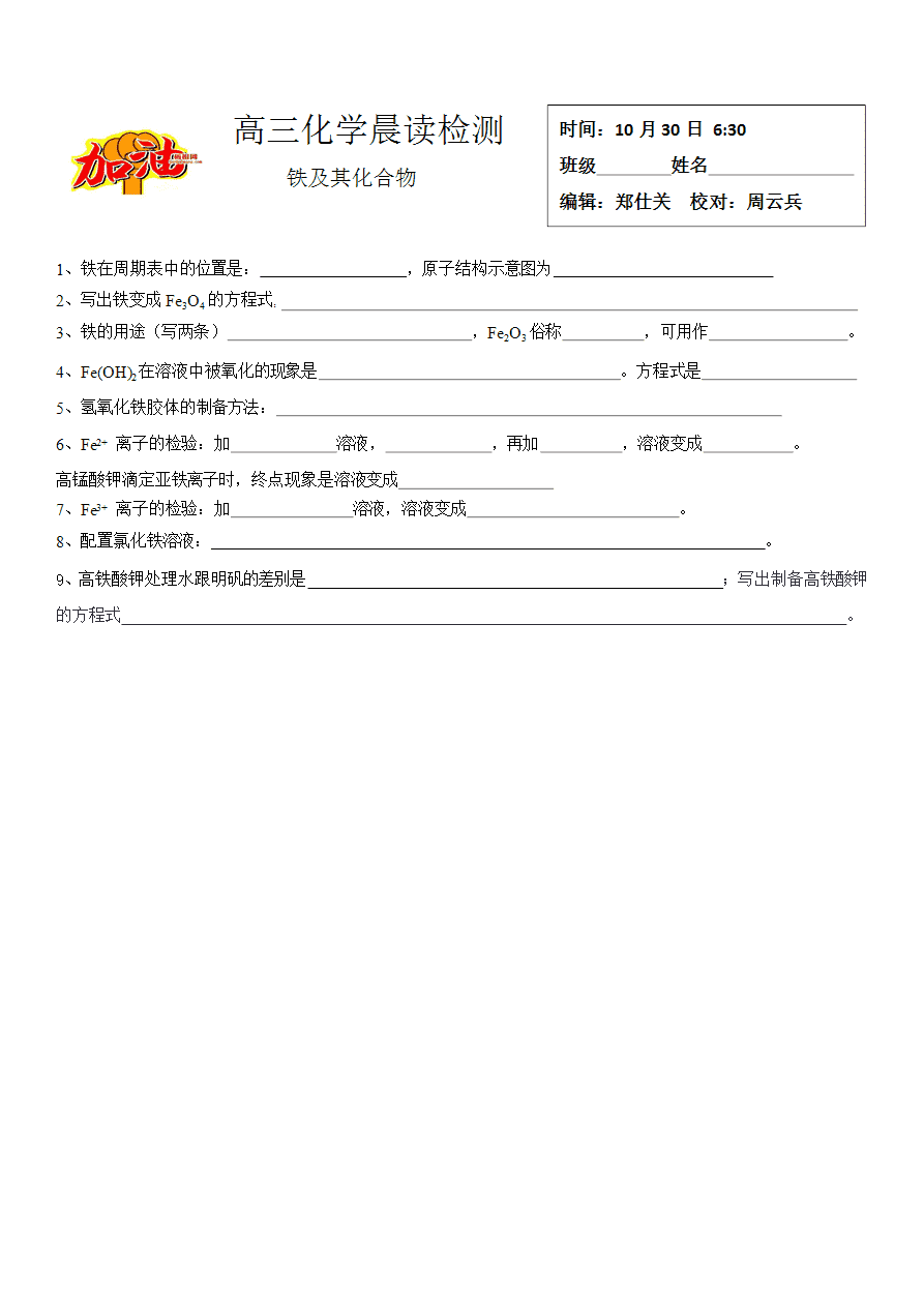 【学案】2025届高考高三化学晨读材料与练习---铁及其化合物-2