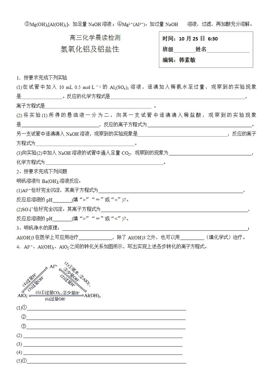 【学案】2025届高考高三化学晨读材料与练习-氢氧化铝及铝盐性
