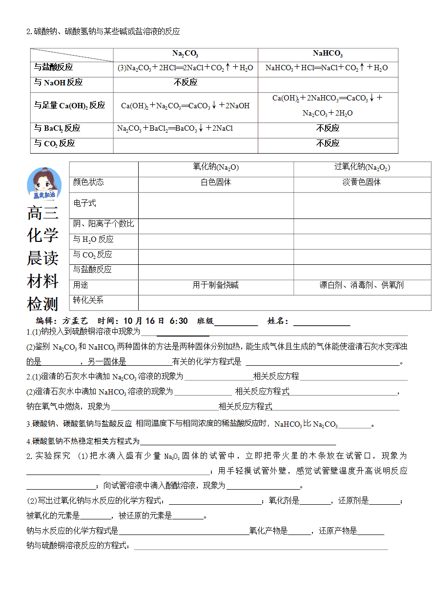 【学案】2025届高考高三化学晨读材料与练习---钠的性质及应用-2 【学案】2025届高考高三化学晨读材料与练习-钠的性质及应用