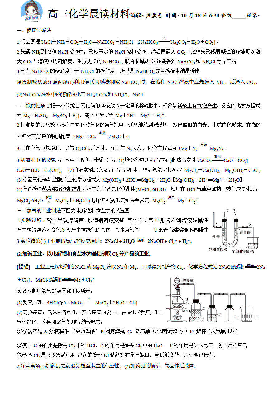 【学案】2025届高考高三化学晨读材料与练习---镁及其化合物的性质-1