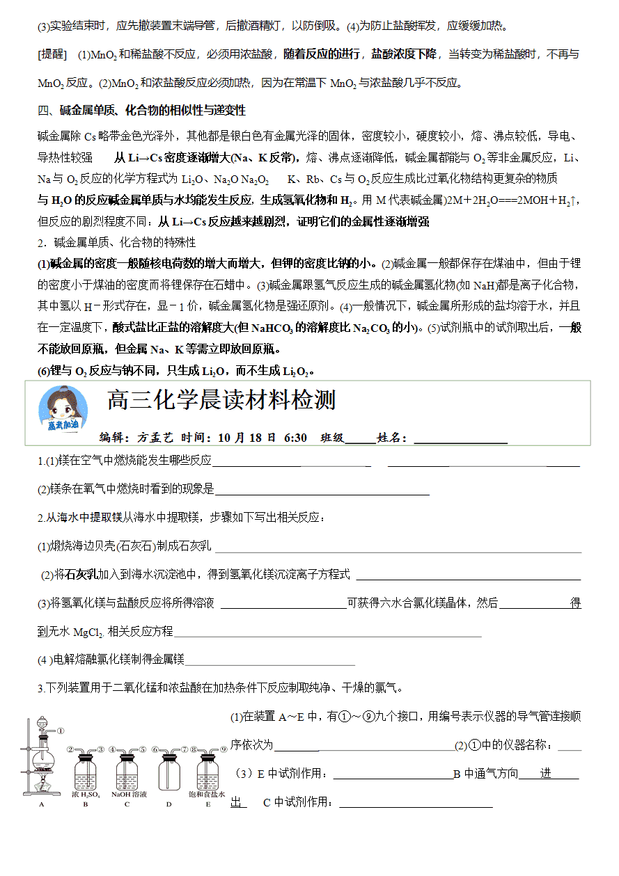【学案】2025届高考高三化学晨读材料与练习---镁及其化合物的性质-2
